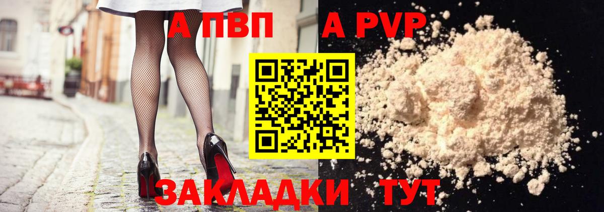 Альфа ПВП мука Владивосток