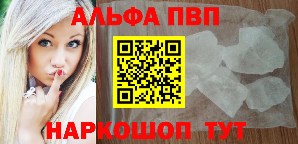 Alpha PVP СК  A PVP  Владивосток  Вход с VPN  закладка  Alfa_PVP Crystall 