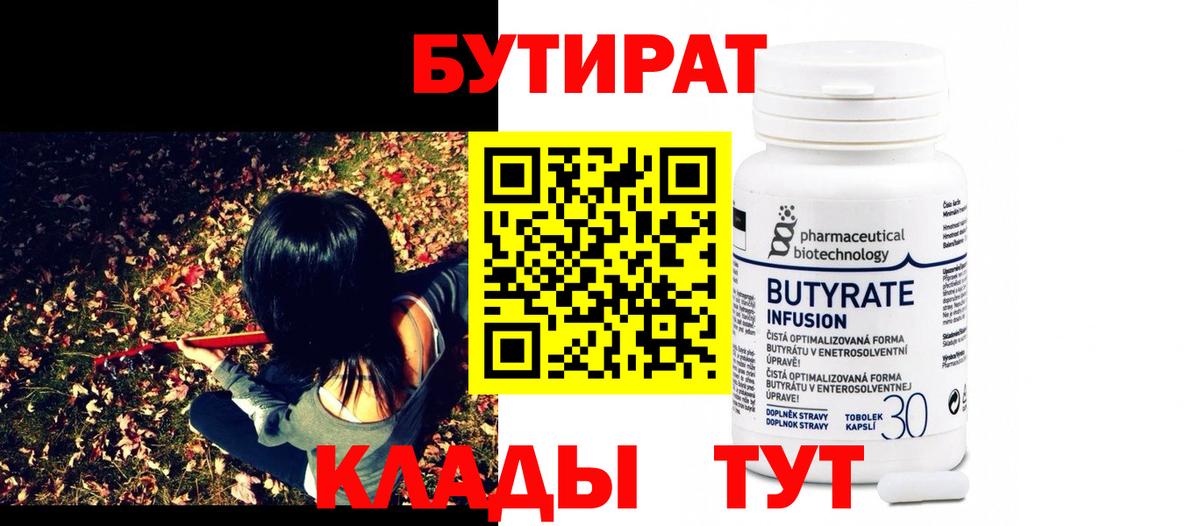 БУТИРАТ оксана  Вход с VPN  БУТИРАТ  Владивосток 
