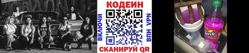 Кодеин напиток Lean (лин) Владивосток