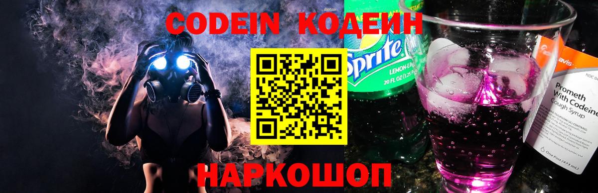 Кодеин Purple Drank  Codein напиток Lean (лин)  Владивосток  Вход с VPN 
