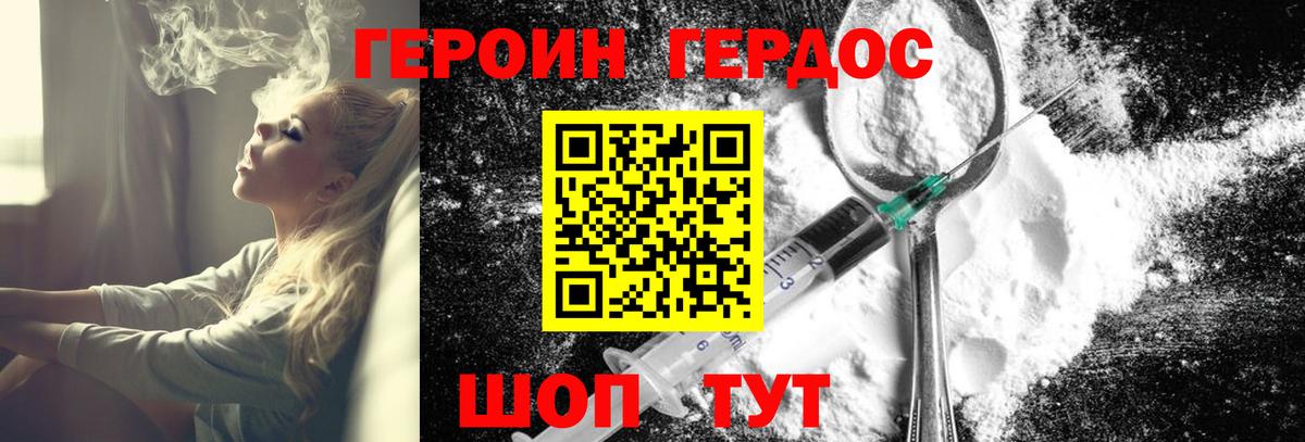 ГЕРОИН Афган Владивосток