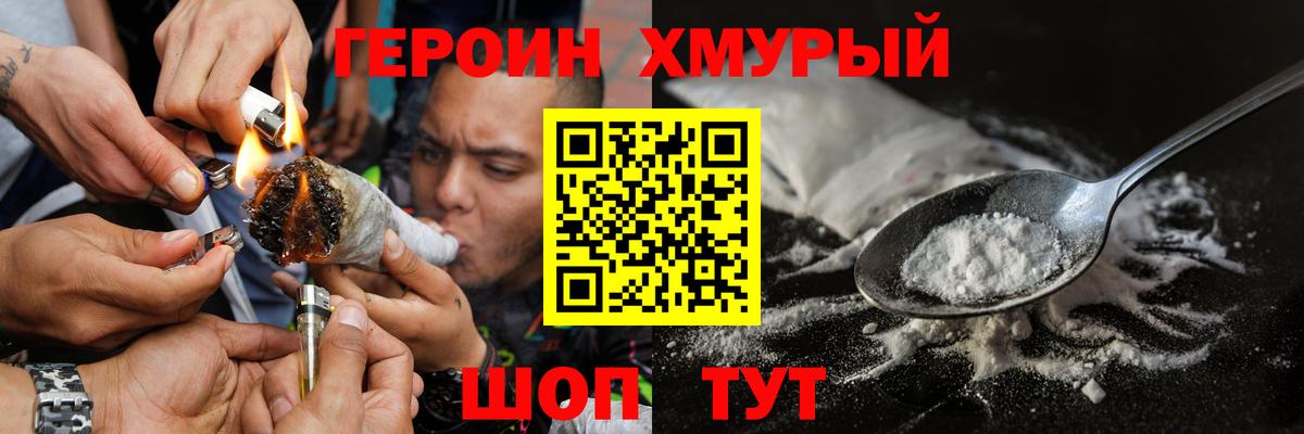 Героин  Вход с VPN  Владивосток  ГЕРОИН хмурый 