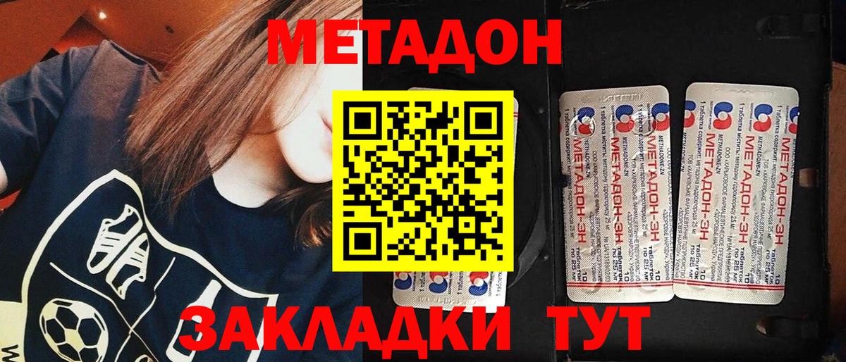 МЕТАДОН мёд  МЕТАДОН methadone  Владивосток  Вход с VPN 