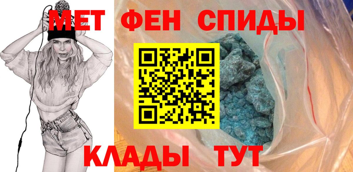 МЕТАМФЕТАМИН кристалл Владивосток