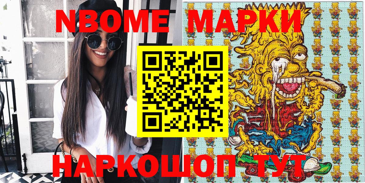 Марки NBOMe 1,5мг Владивосток